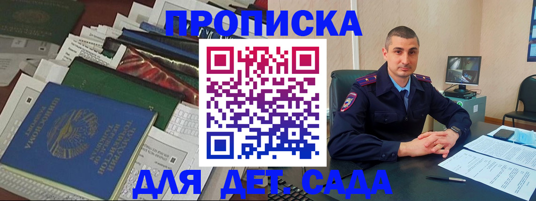 купить прописку в Еманжелинске