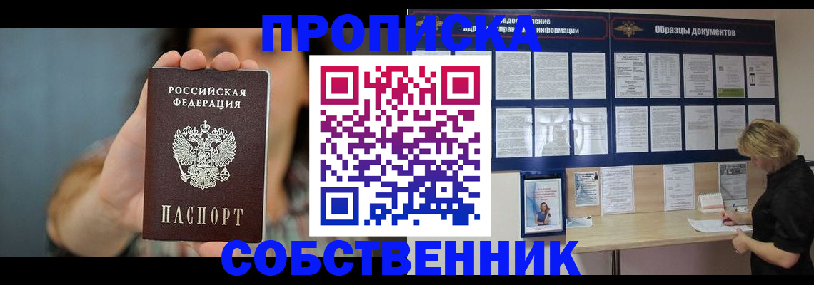 прописка в квартире в Еманжелинске