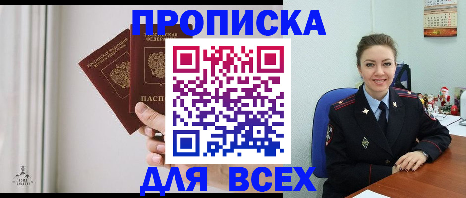 прописка от собственника в Еманжелинске