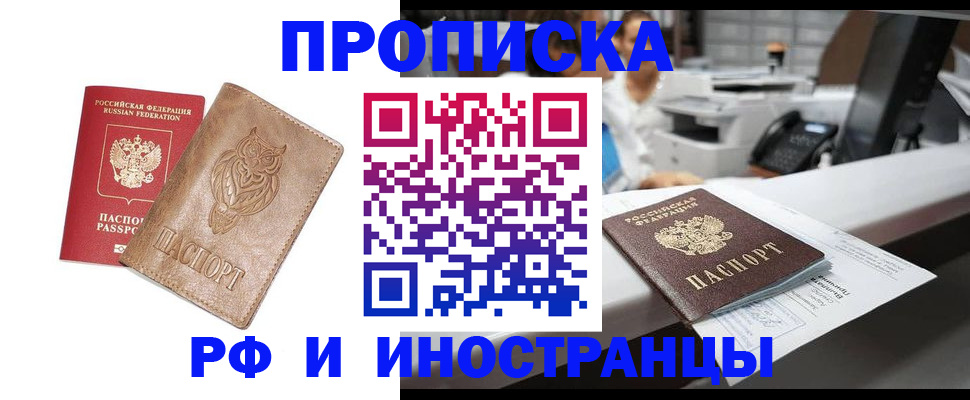прописка регистрация в Еманжелинске