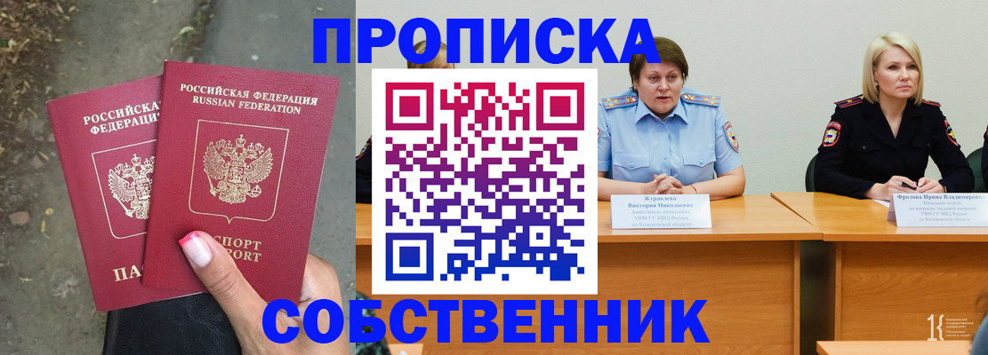 временная регистрация недорого в Еманжелинске
